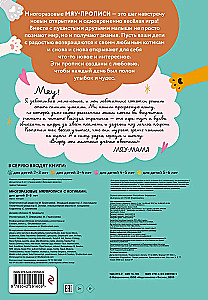 Многоразовые мяупрописи с котиками. Для детей 2-3 лет