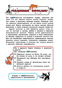 Многоразовые мяупрописи с котиками. Для детей 2-3 лет