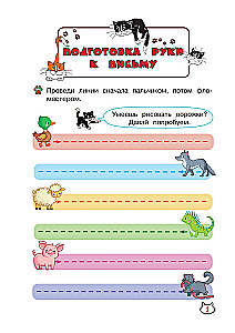 Многоразовые мяупрописи с котиками. Для детей 2-3 лет