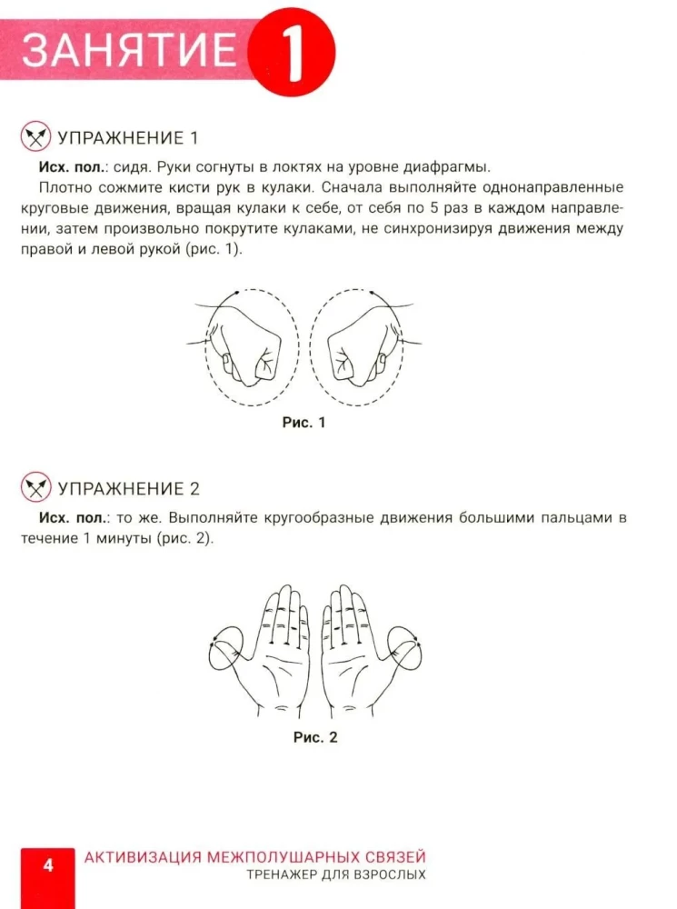 Activation of Interhemispheric Connections: Trainer for Adults