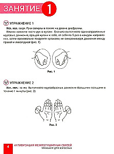 Activation of Interhemispheric Connections: Trainer for Adults
