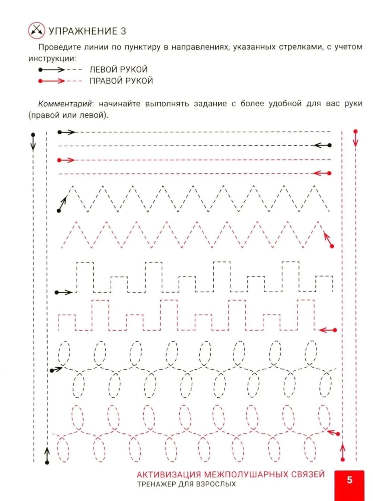 Activation of Interhemispheric Connections: Trainer for Adults