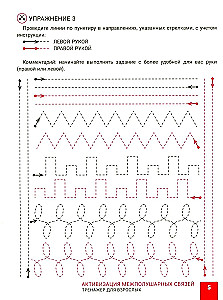 Activation of Interhemispheric Connections: Trainer for Adults
