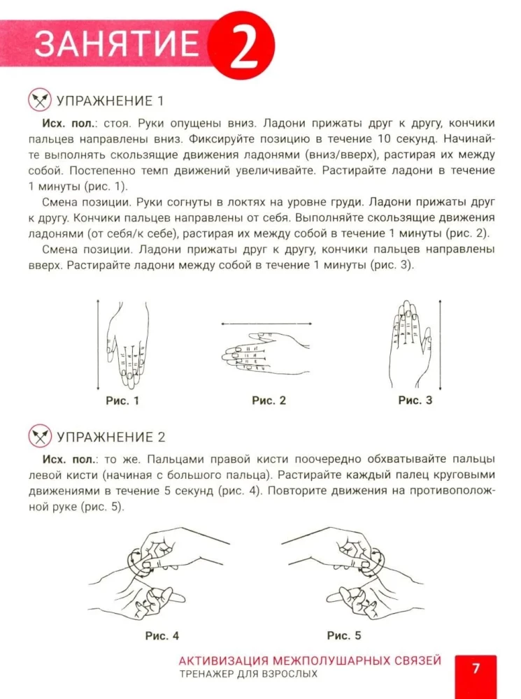 Activation of Interhemispheric Connections: Trainer for Adults