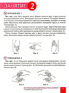 Activation of Interhemispheric Connections: Trainer for Adults