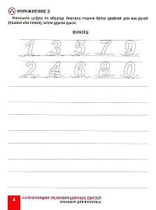 Activation of Interhemispheric Connections: Trainer for Adults