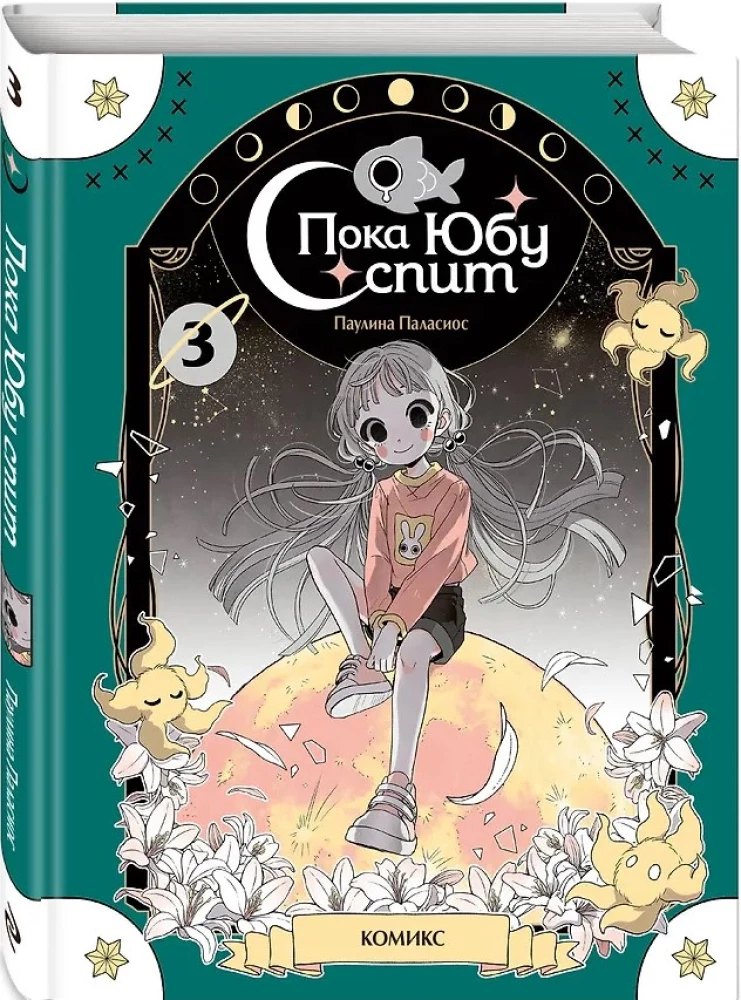 Póki Yubu śpi. Książka 3