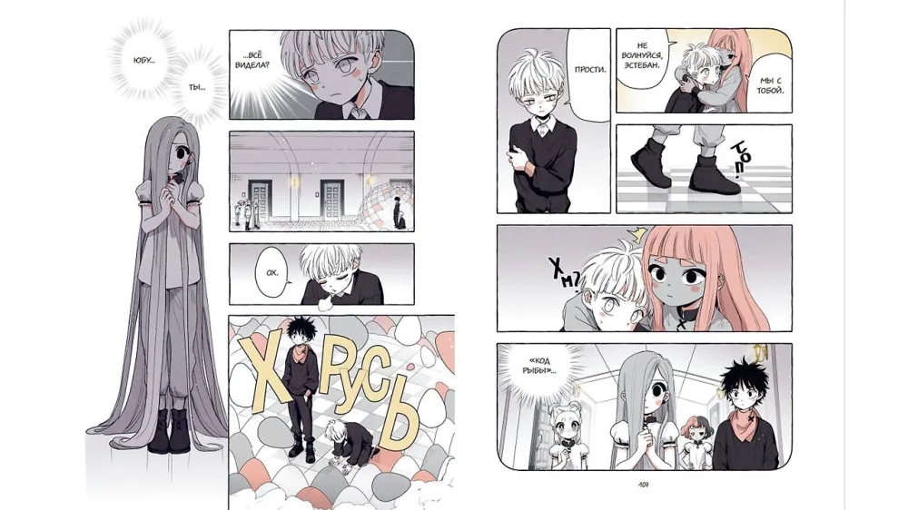 Póki Yubu śpi. Książka 3