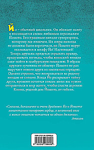 Yo i Yomoto. Portal do Kinko