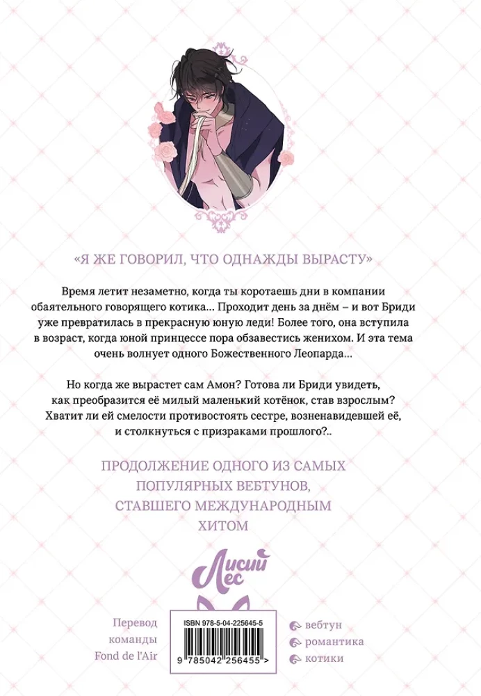 Wychowałam bestię. Tom 2