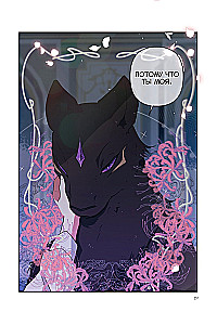 Wychowałam bestię. Tom 2