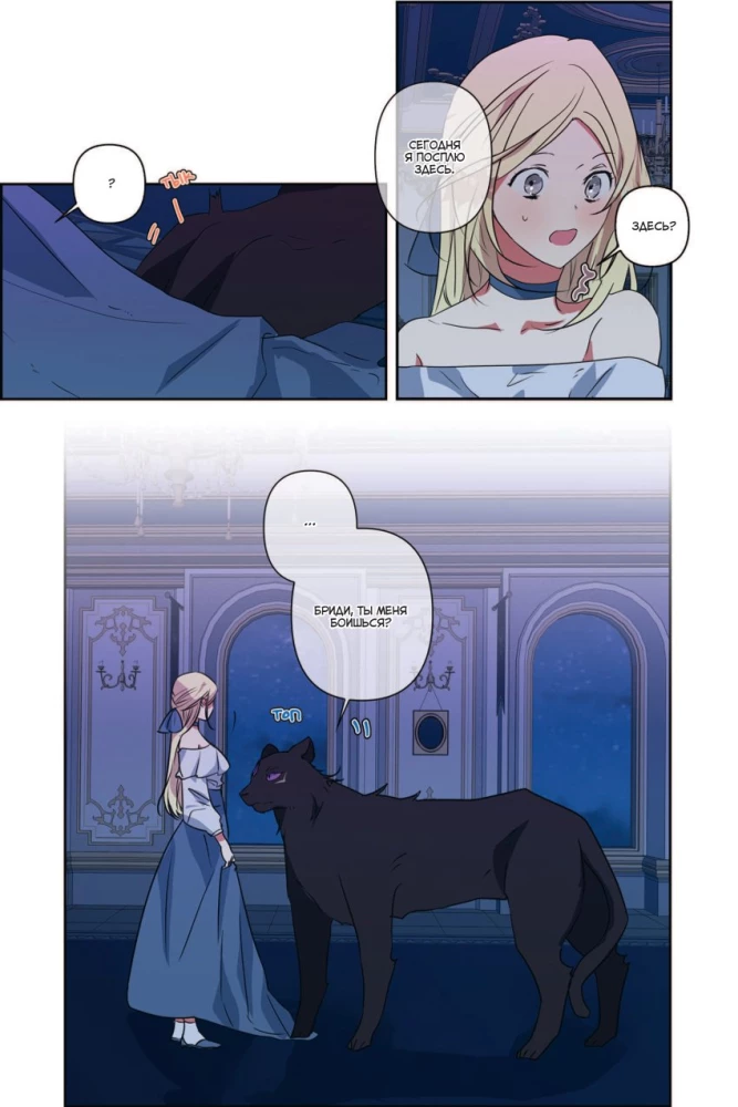 Wychowałam bestię. Tom 2