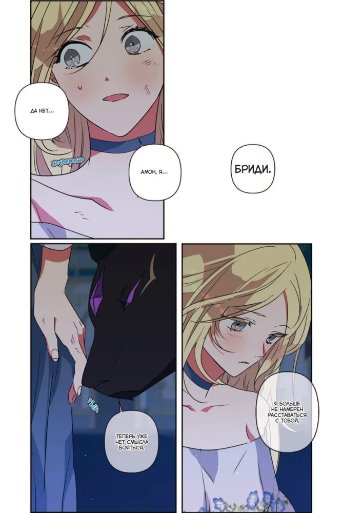 Wychowałam bestię. Tom 2