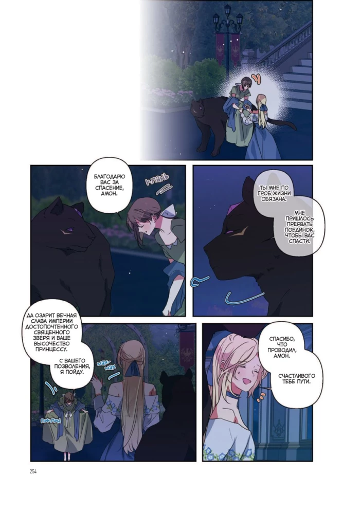 Wychowałam bestię. Tom 2