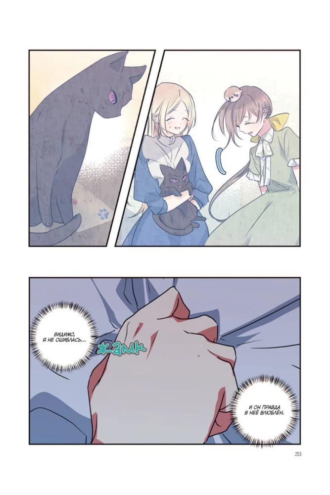 Wychowałam bestię. Tom 2