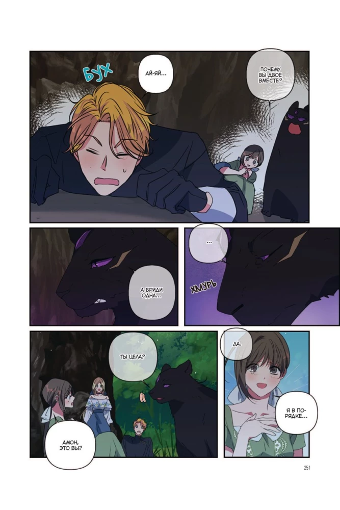 Wychowałam bestię. Tom 2