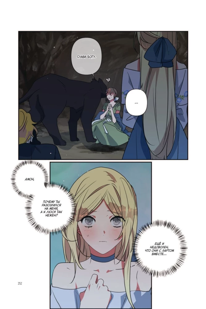 Wychowałam bestię. Tom 2