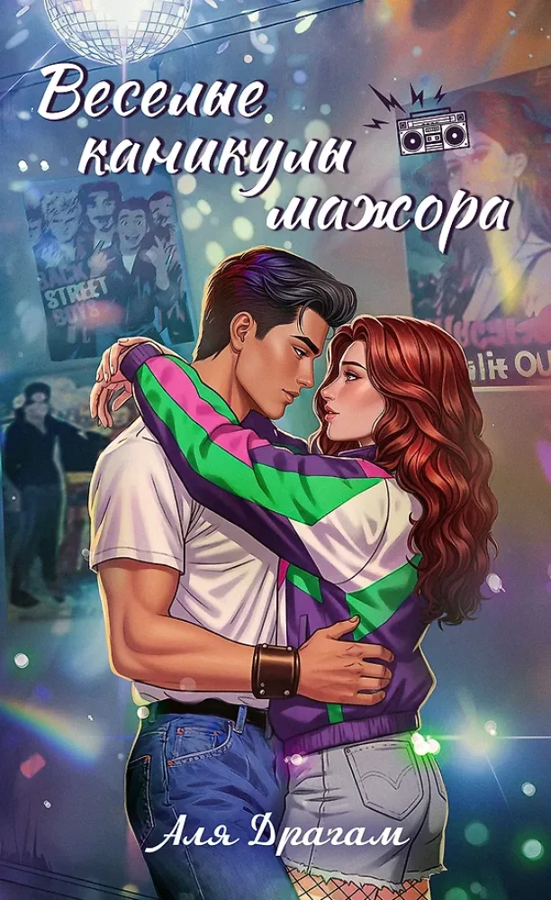 Fun Vacations of a Major