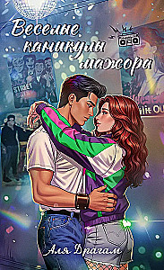 Fun Vacations of a Major