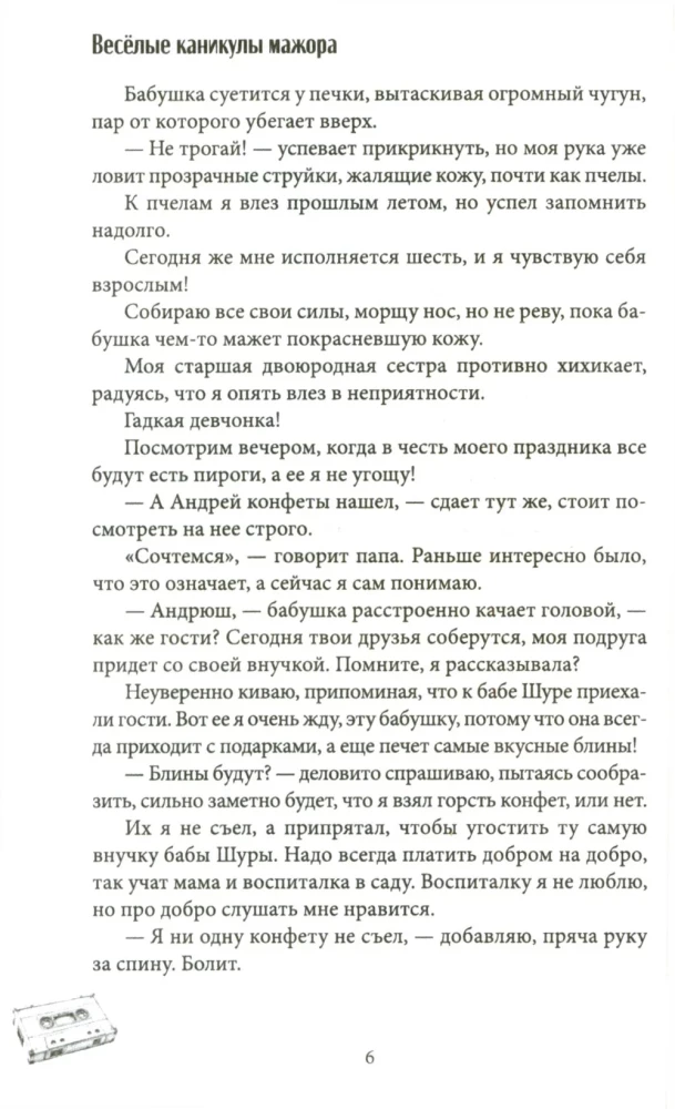 Fun Vacations of a Major