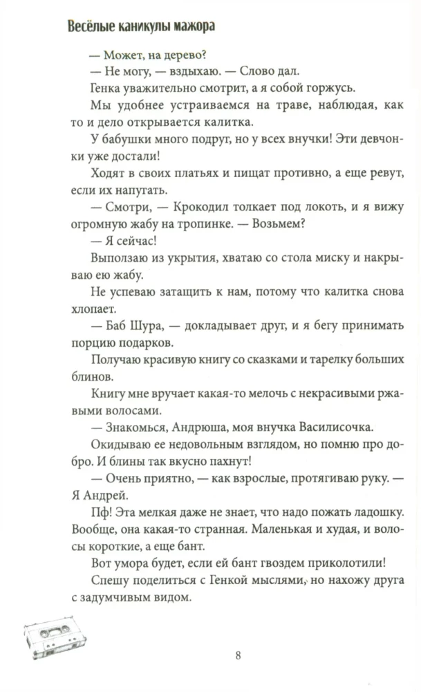 Fun Vacations of a Major