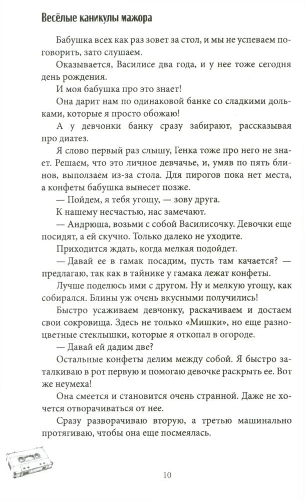 Fun Vacations of a Major