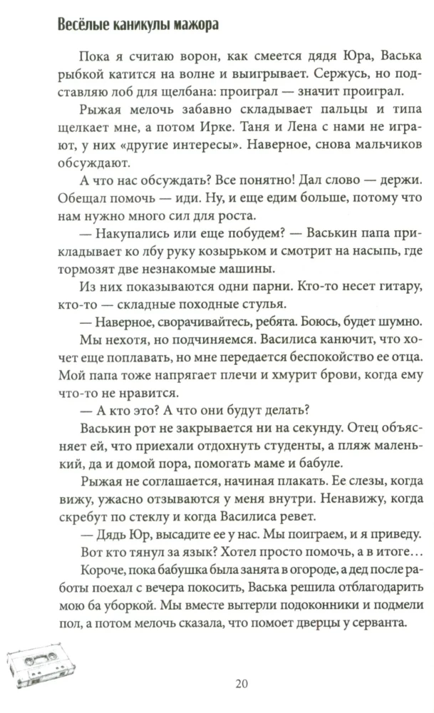 Fun Vacations of a Major