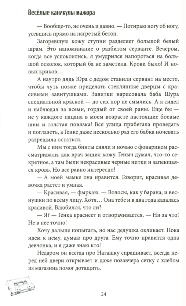 Fun Vacations of a Major