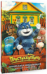 Prostokvašino. Oficiālā novelizācija