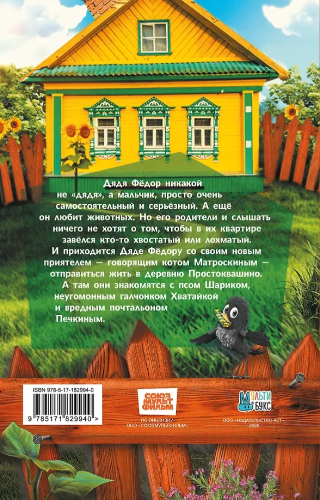 Prostokvašino. Oficiālā novelizācija