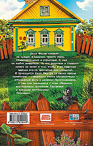 Prostokvašino. Oficiālā novelizācija