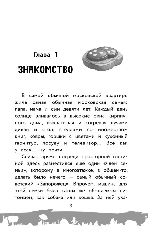 Prostokvašino. Oficiālā novelizācija