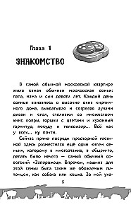 Prostokvašino. Oficiālā novelizācija