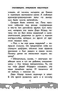 Prostokvašino. Oficiālā novelizācija