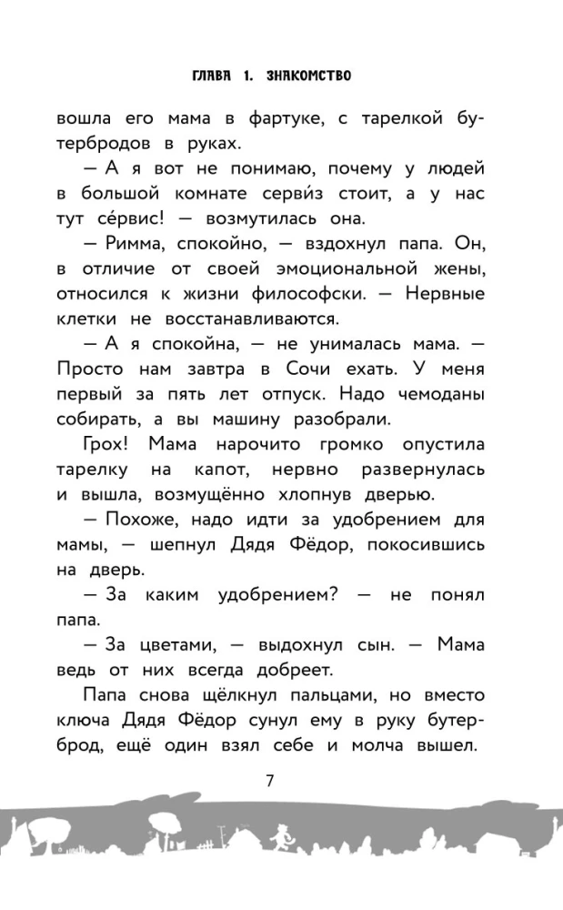 Prostokvašino. Oficiālā novelizācija