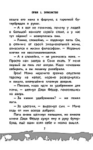 Prostokvašino. Oficiālā novelizācija