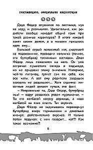 Prostokvašino. Oficiālā novelizācija
