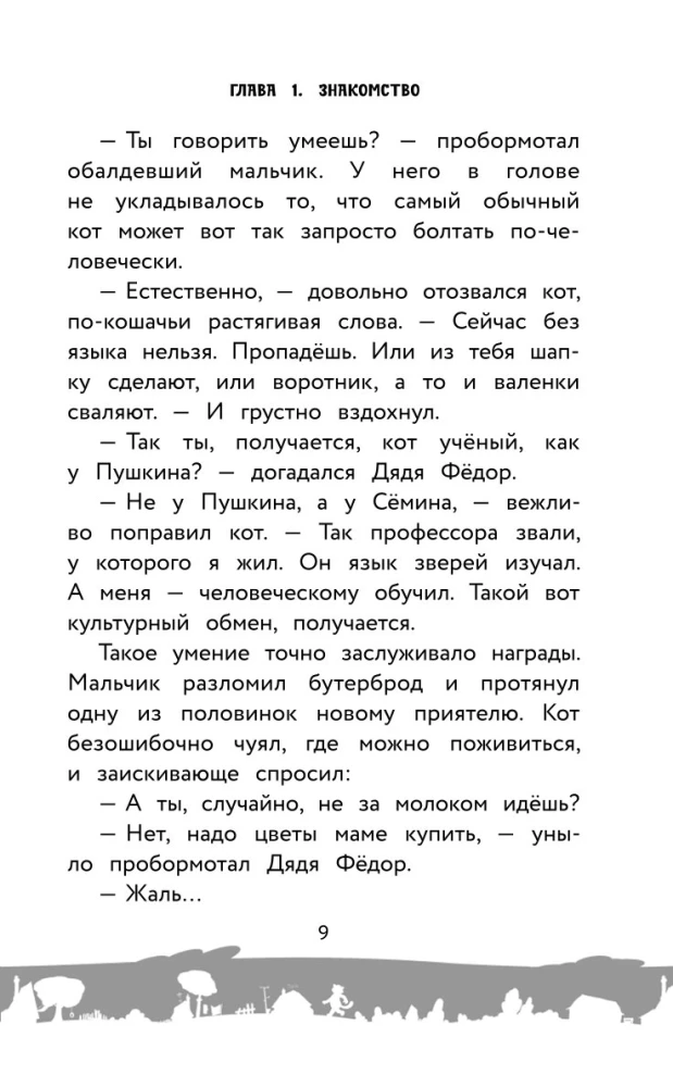 Prostokvašino. Oficiālā novelizācija