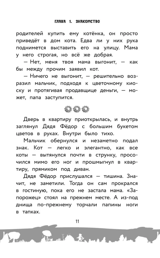 Prostokvašino. Oficiālā novelizācija