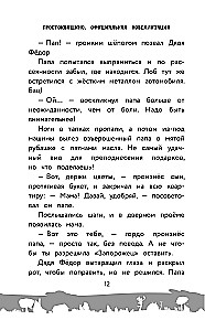 Prostokvašino. Oficiālā novelizācija