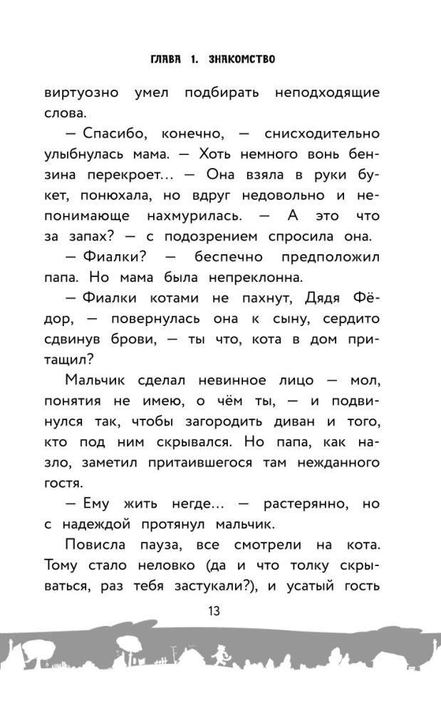Prostokvašino. Oficiālā novelizācija