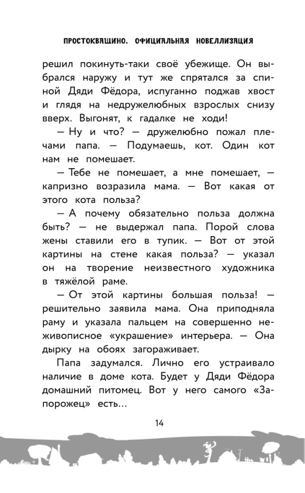 Prostokvašino. Oficiālā novelizācija