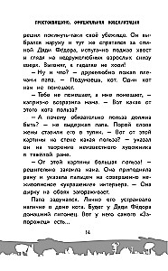 Prostokvašino. Oficiālā novelizācija