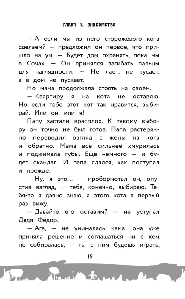 Prostokvašino. Oficiālā novelizācija