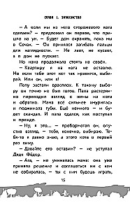 Prostokvašino. Oficiālā novelizācija