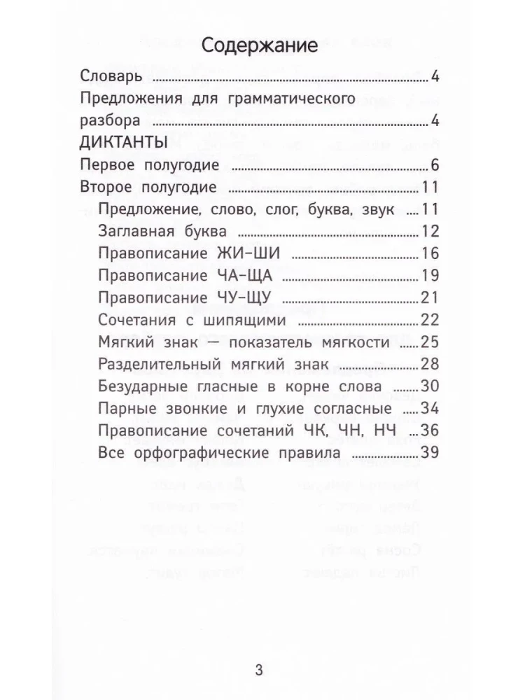 Labākie diktāti un gramatikas uzdevumi krievu valodā paaugstinātā grūtības pakāpē. 1. klase