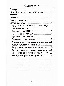 Labākie diktāti un gramatikas uzdevumi krievu valodā paaugstinātā grūtības pakāpē. 1. klase