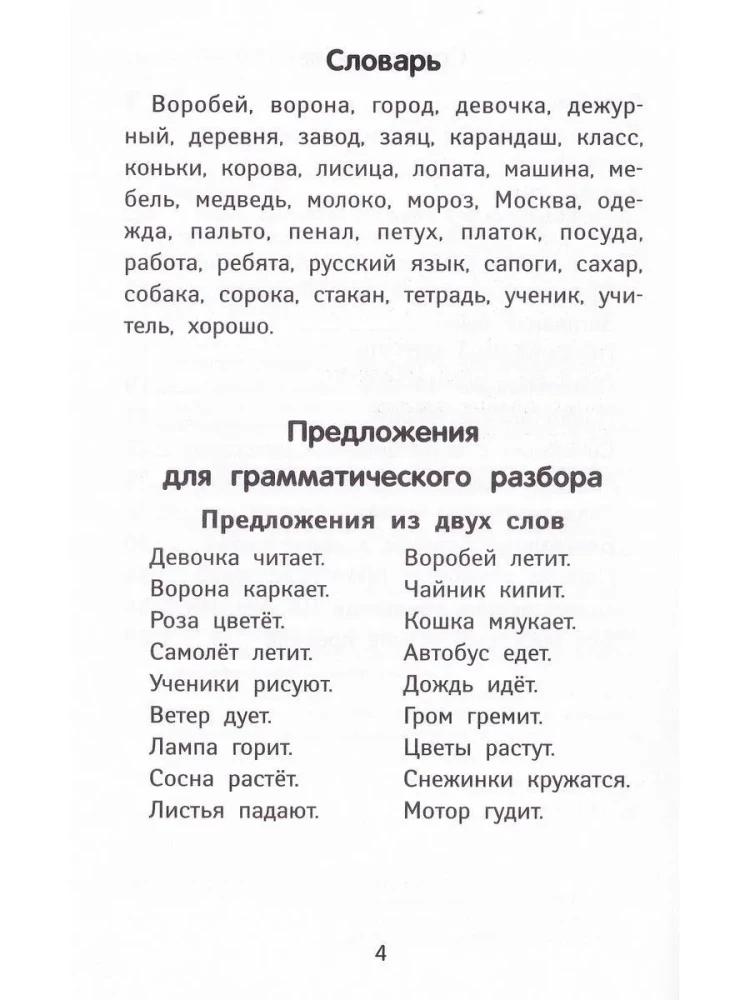 Labākie diktāti un gramatikas uzdevumi krievu valodā paaugstinātā grūtības pakāpē. 1. klase