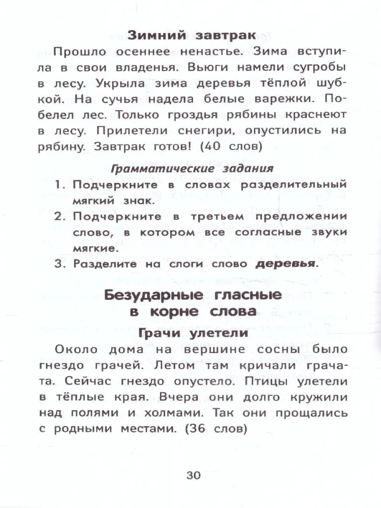 Labākie diktāti un gramatikas uzdevumi krievu valodā paaugstinātā grūtības pakāpē. 1. klase