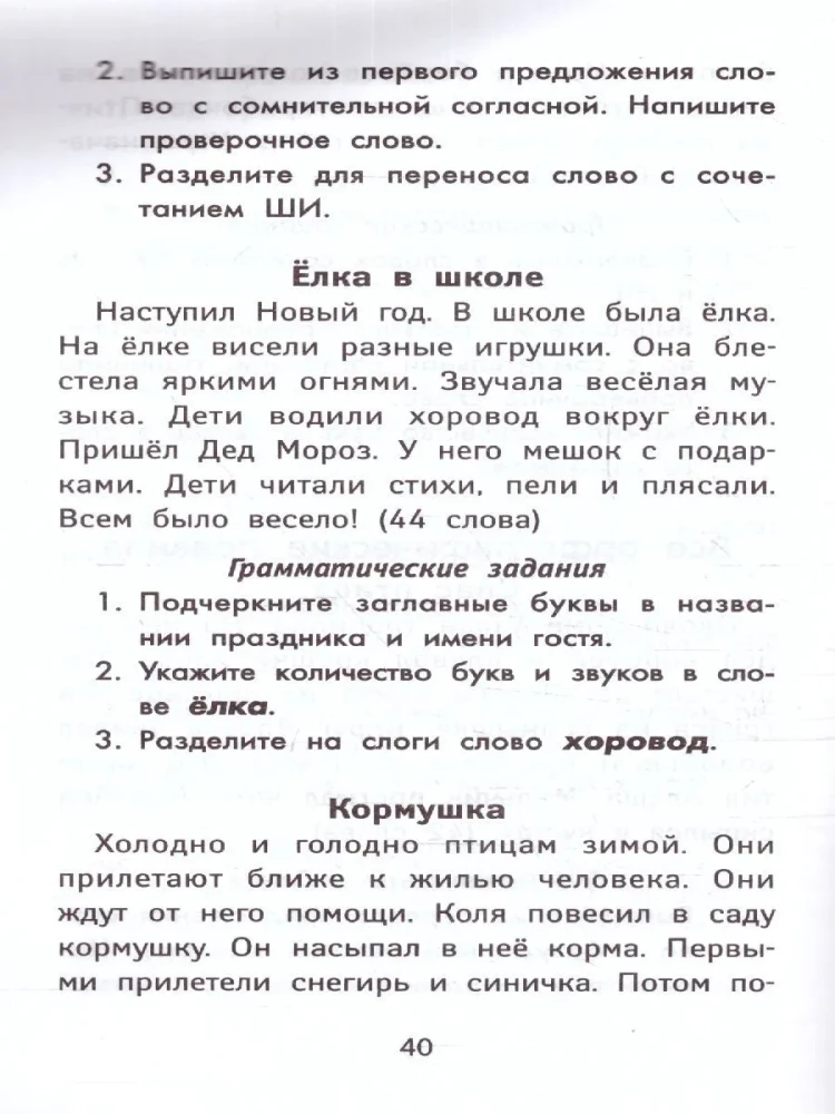 Labākie diktāti un gramatikas uzdevumi krievu valodā paaugstinātā grūtības pakāpē. 1. klase